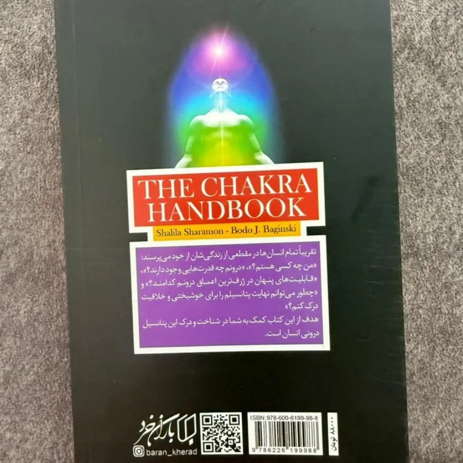 چاکرا درمانی