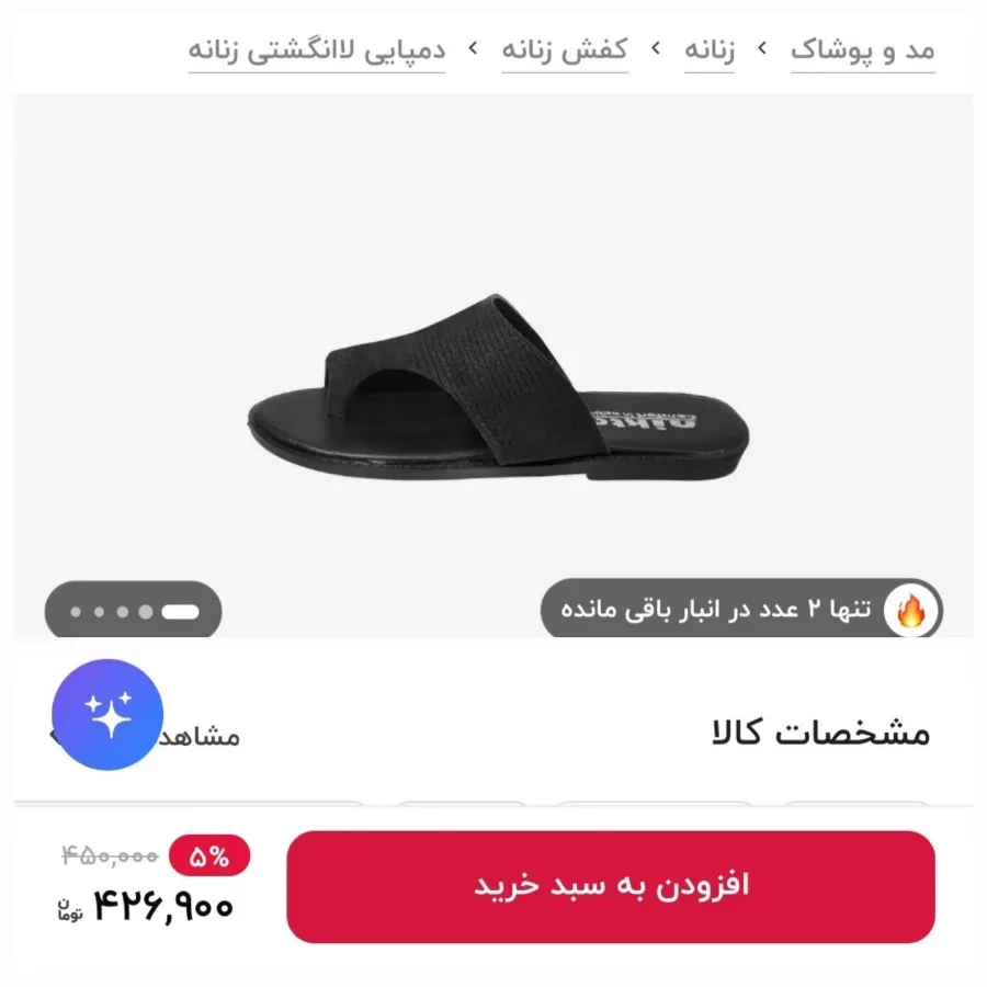 صندل لا انگشتی نیکتا