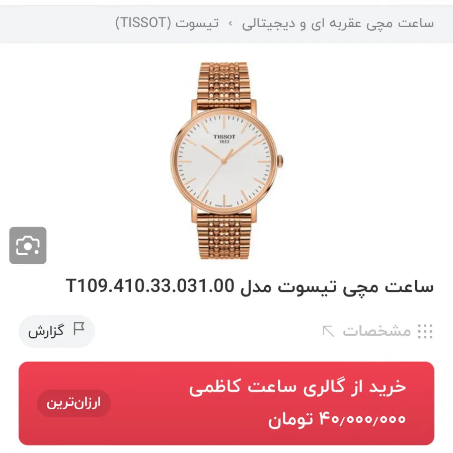 ساعتTISSOT