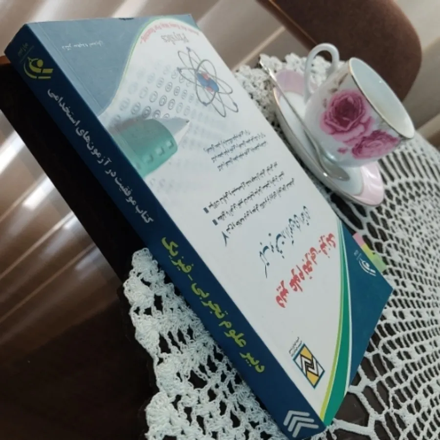 کتاب موفقیت در آزمون