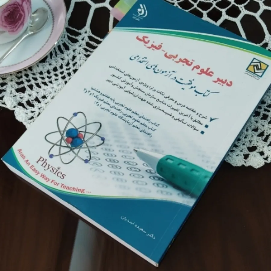 کتاب موفقیت در آزمون