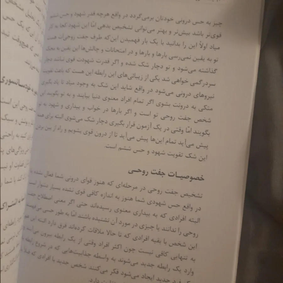 جفت روحی تحول درونی