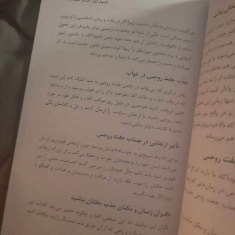 جفت روحی تحول درونی