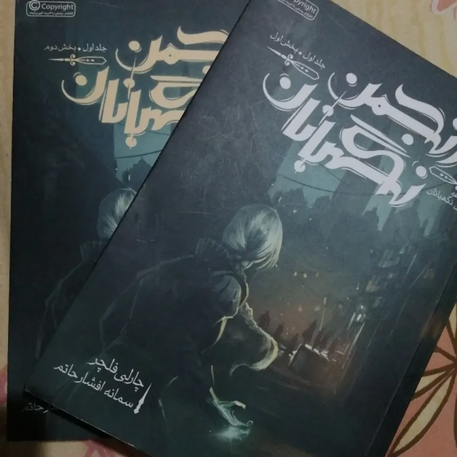 کتاب انجمن جادوگران