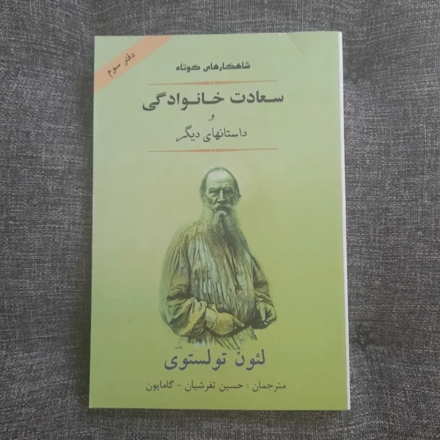 سعادت خانوادگی