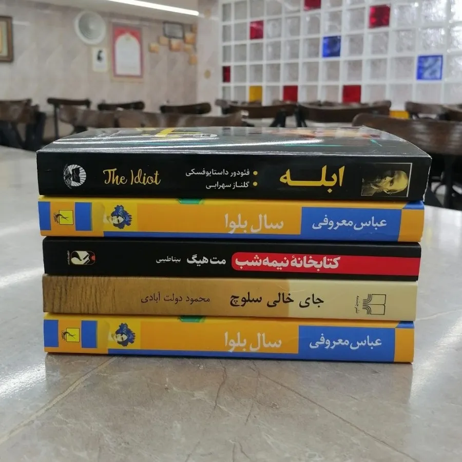 کتاب ابله و سال بلوا