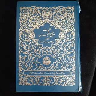 کتاب(مفاتیح الجنان)