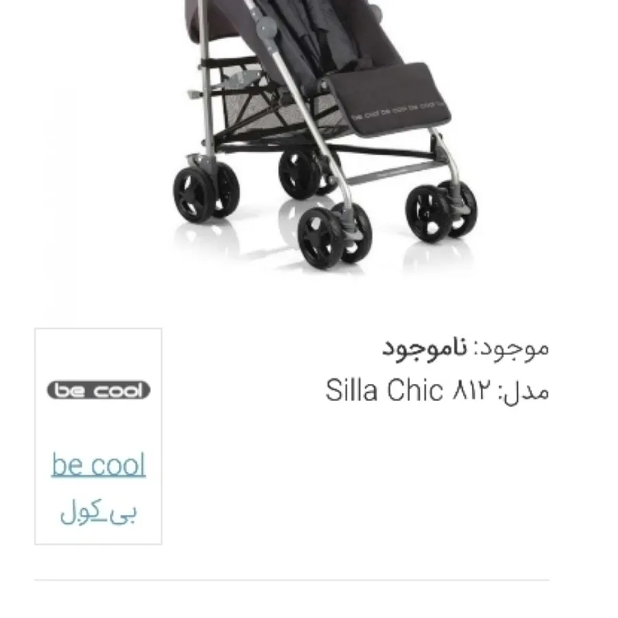 کالسکه عصایی برند بی کول