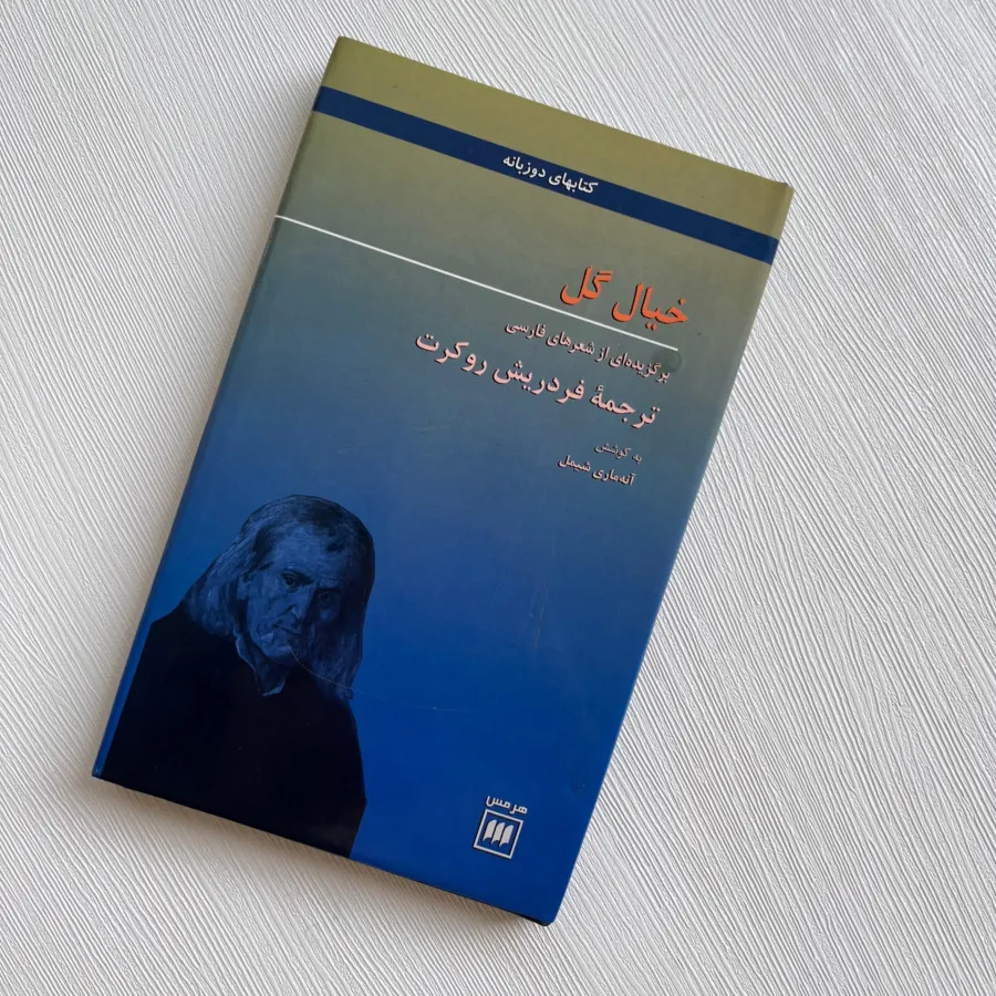 کتاب شعر دو زبانه(آلمانی)