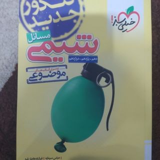 کتاب شیمی