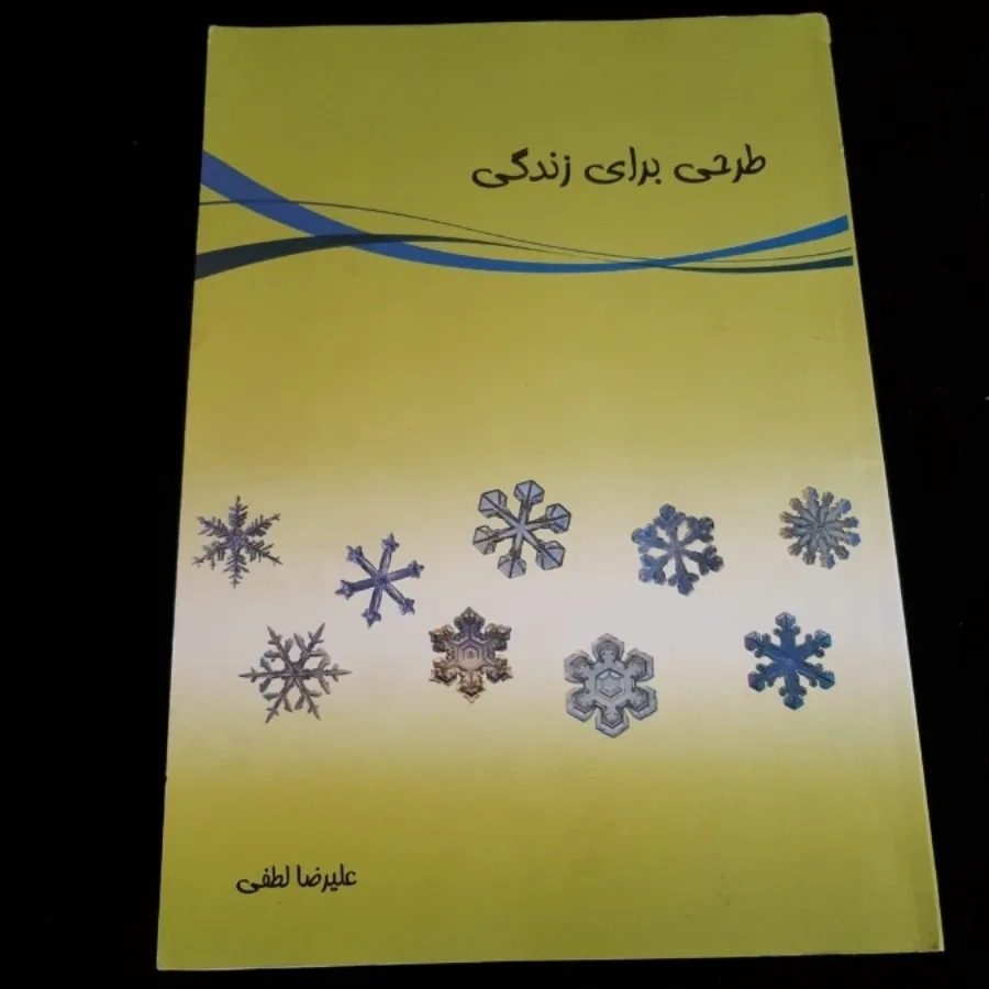 کتاب (طرحی برای زندگی)