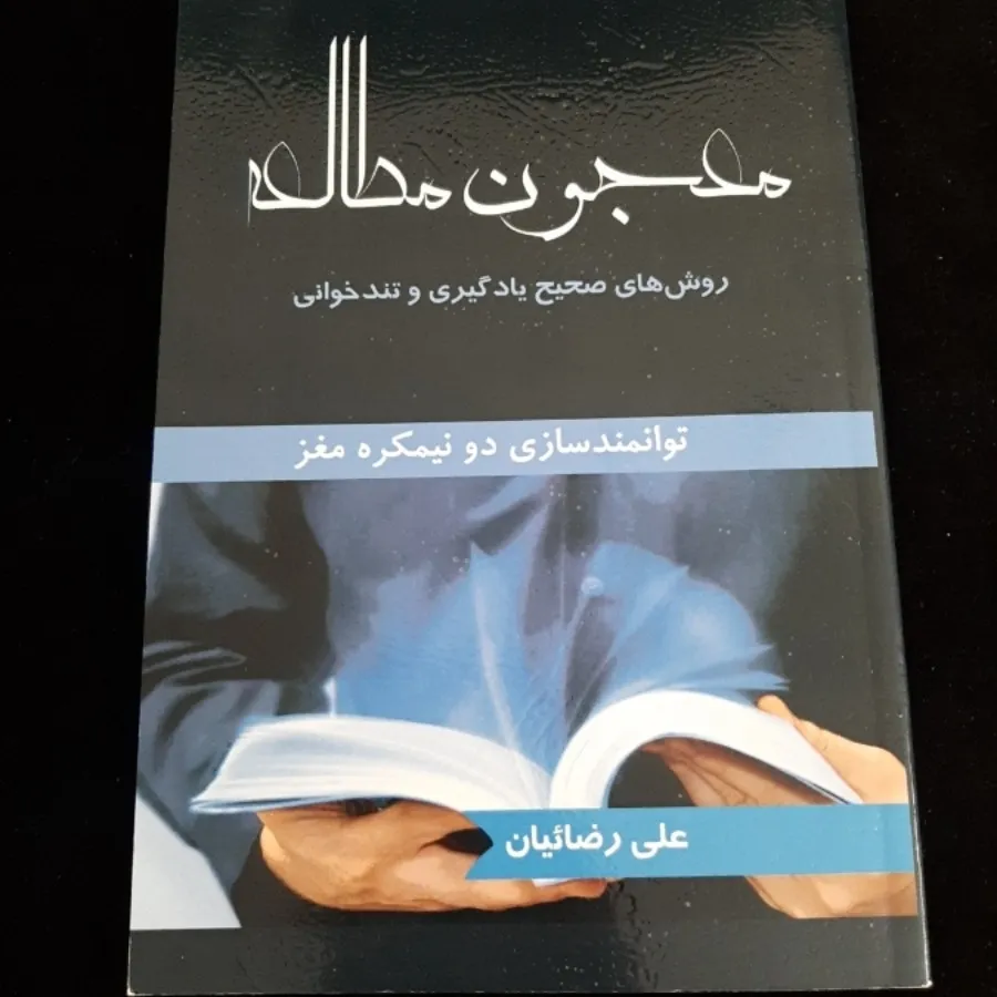 کتاب (معجون مطالعه)