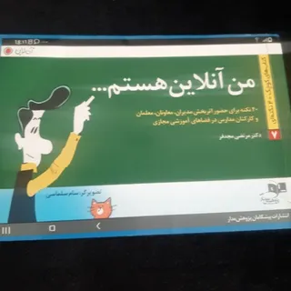 کتاب(من آنلاین هستم)