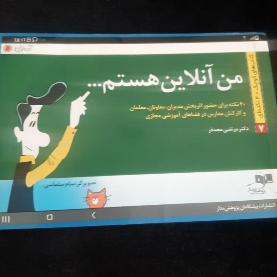 کتاب(من آنلاین هستم)