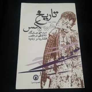 کتاب(تاریخ هیچکس)