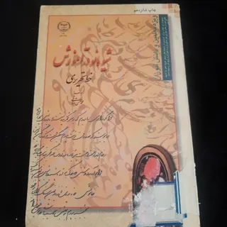 کتاب(آموزش خط تحریری)