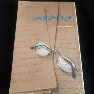 کتاب (فن داستان نویسی)