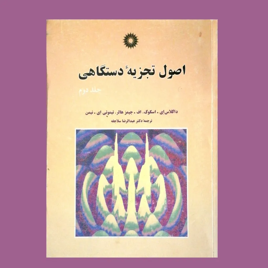 کتاب اصول تجزیه دستگاهی