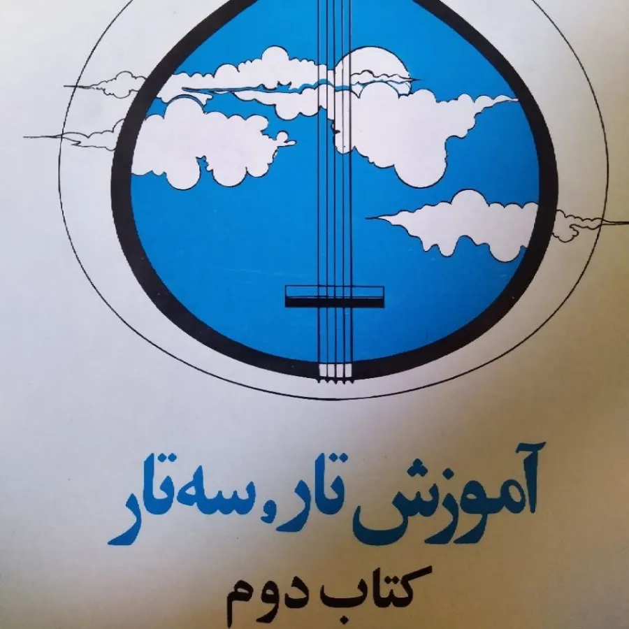کتاب آموزش تار و سه تار