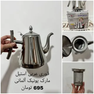 قوری استیل عربی