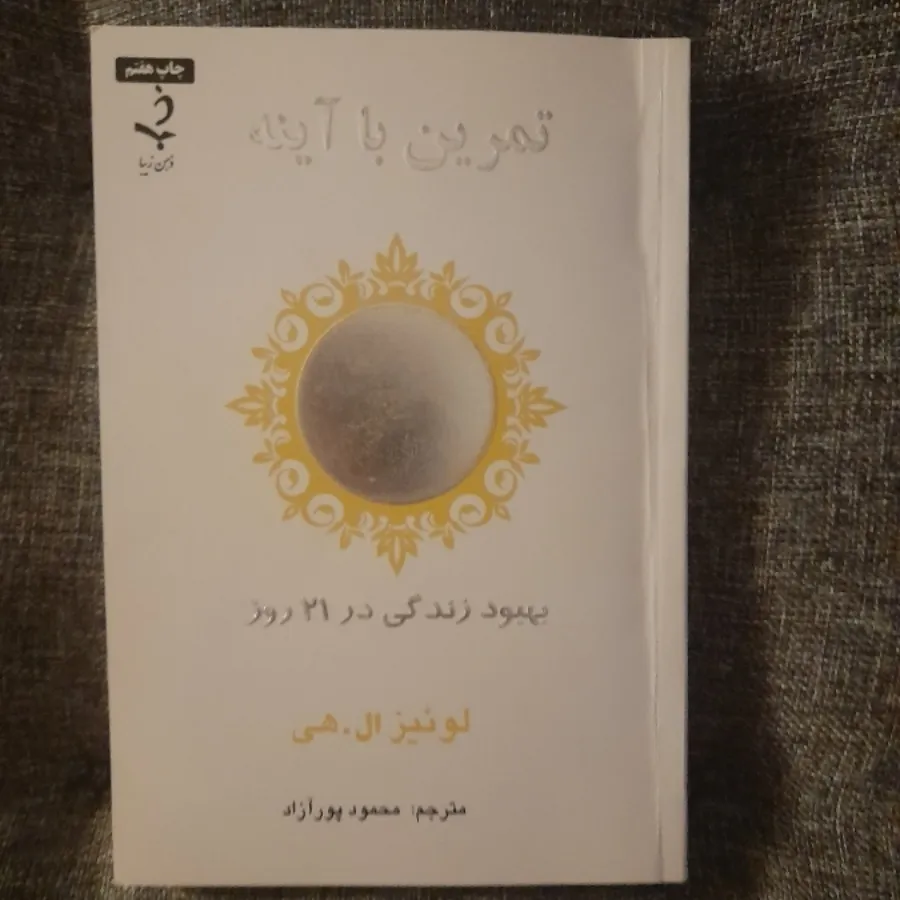 تمرین با آینه