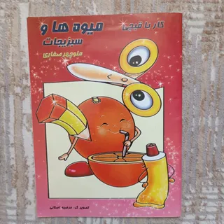 کتاب کار با قیچی