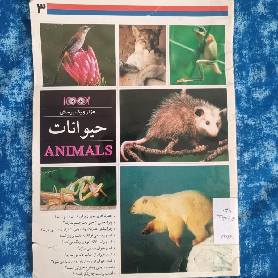 کتاب هزار و یک پرسش حیوان