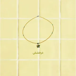 گردنبند درخشش