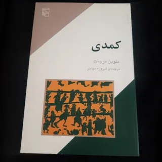 کتاب(کمدی)