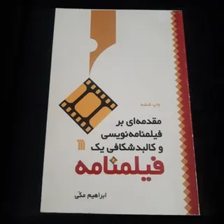 کتاب(فیلمنامه)