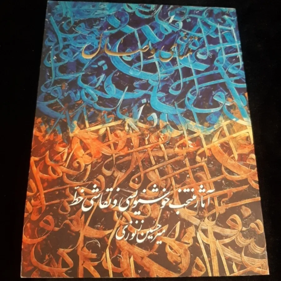 کتاب(تمنای وصال)