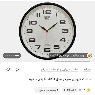 ساعت دیواری