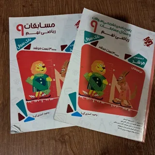 کتاب کمک آموزشی نهم