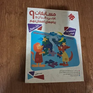 کتاب کمک آموزشی نهم