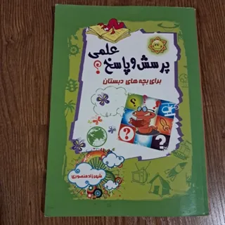 کتاب علمی دبستان
