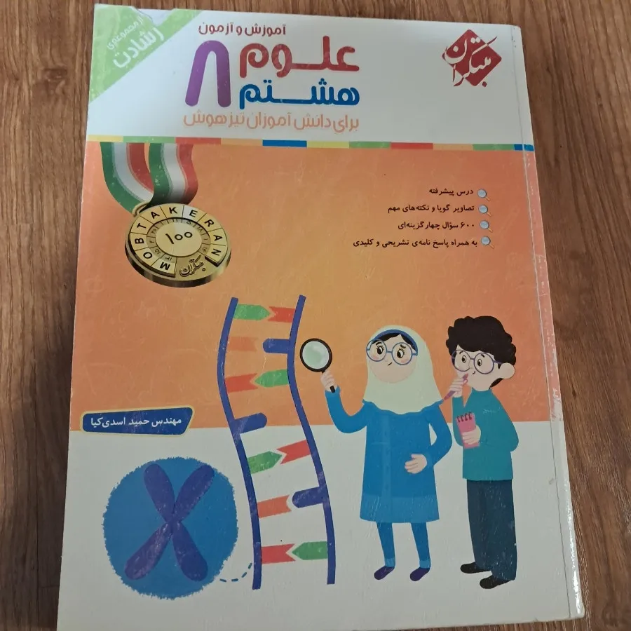 علوم هشتم مبتکران