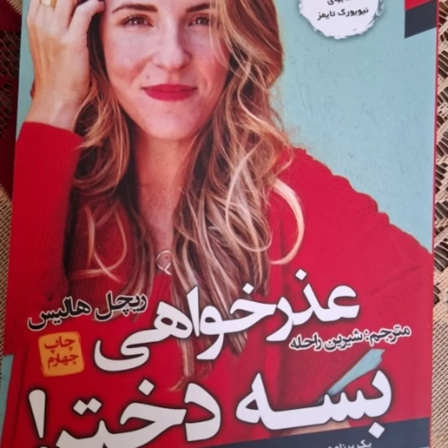 عذرخواهی بسه دختر