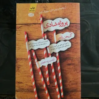 کتاب پروژه شادی