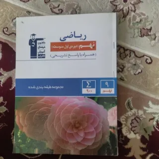 کتاب  تست ریاضی