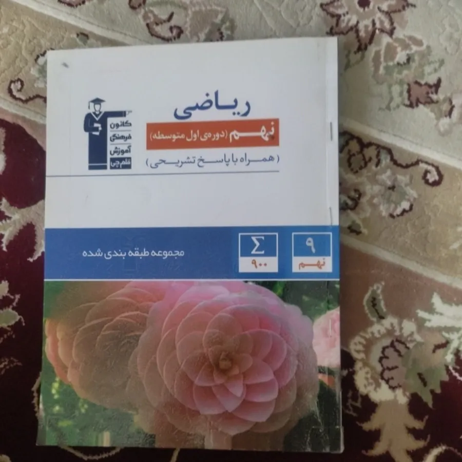 کتاب  تست ریاضی