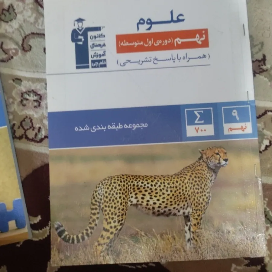 علوم نهم تست قلم چی