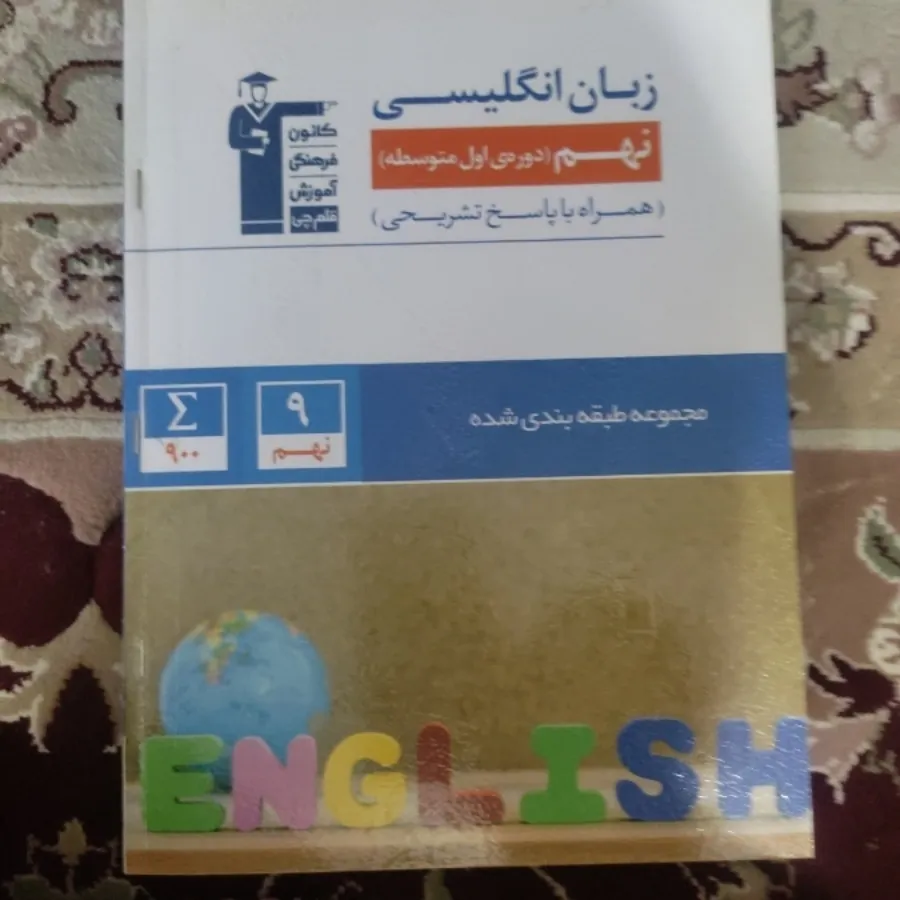 زبان نهم تست قلم چی