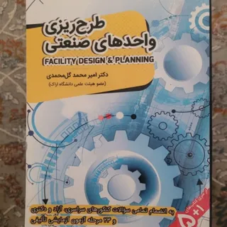 کتاب کنکور ارشدصنایع