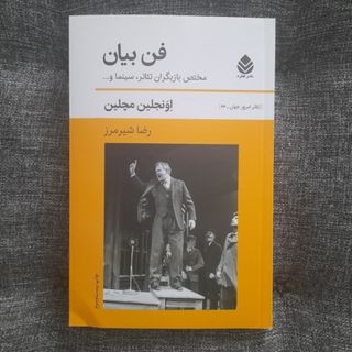 فن بیان