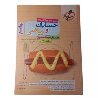 کتاب حسابان و ریاضی جامع