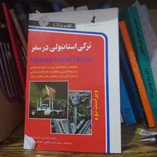 کتاب ترکی استانبولی