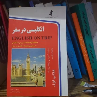 کتاب انگلیسی در سفر