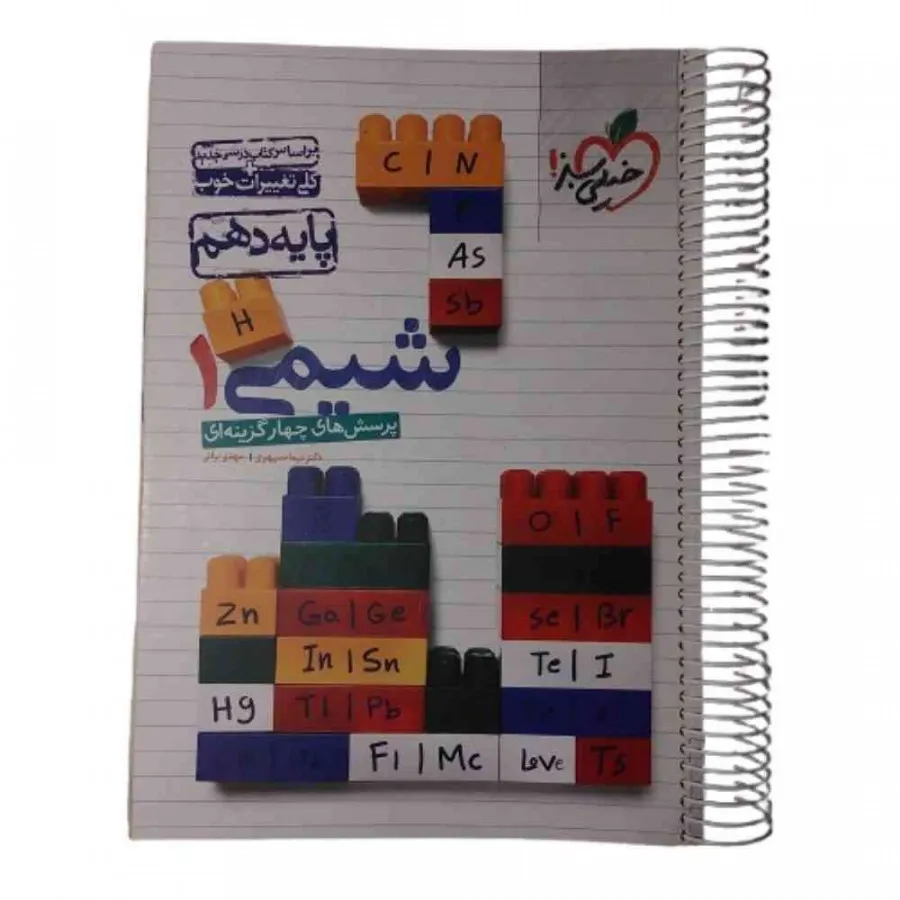 کتاب پرسش 4گزینه شیمی 1