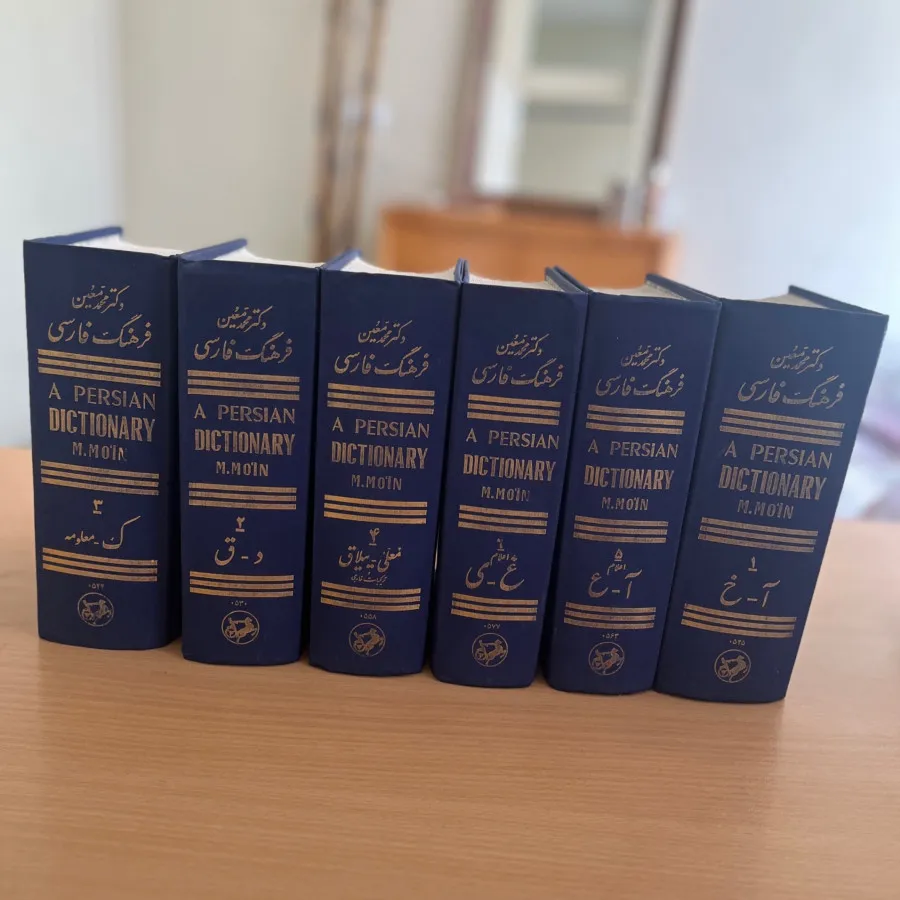 فرهنگ نامه معین