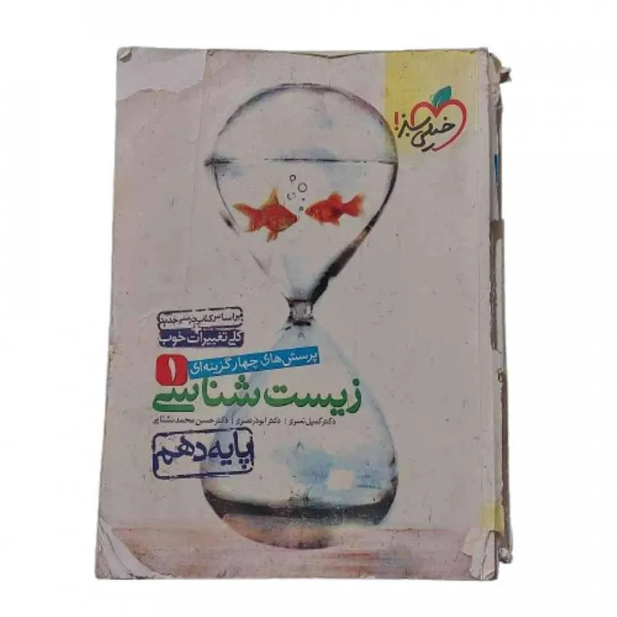 کتاب زیست شناسی1 خیلی سبز